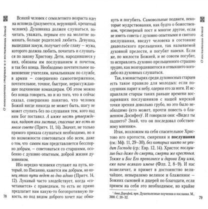 Фотография книги "Анатолий Протоиерей: В чем каяться на исповеди"
