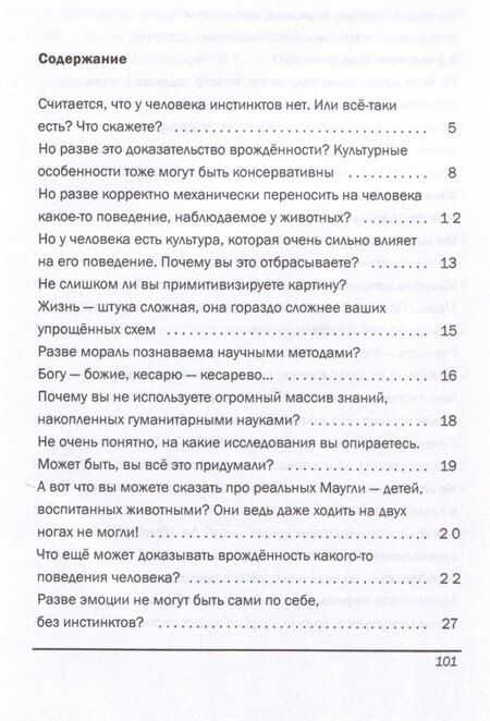Фотография книги "Анатолий Протопопов: Инстинкты человека в вопросах и ответах"