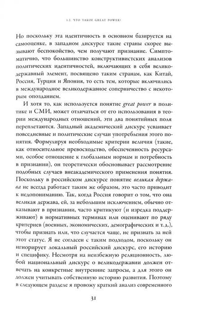 Фотография книги "Анатолий Решетников: Погоня за величием. Тысячелетний диалог России с Западом"