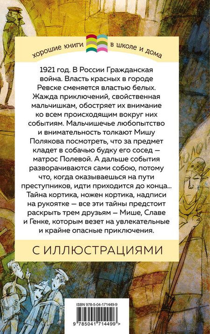 Фотография книги "Анатолий Рыбаков: Бронзовая птица. Выстрел. Кортик (комплект из 3 книг)"