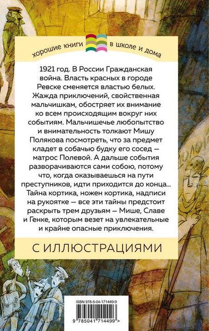 Фотография книги "Анатолий Рыбаков: Бронзовая птица. Выстрел. Кортик (комплект из 3 книг)"