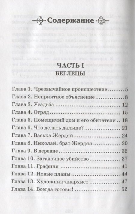 Фотография книги "Анатолий Рыбаков: Бронзовая птица: повесть"