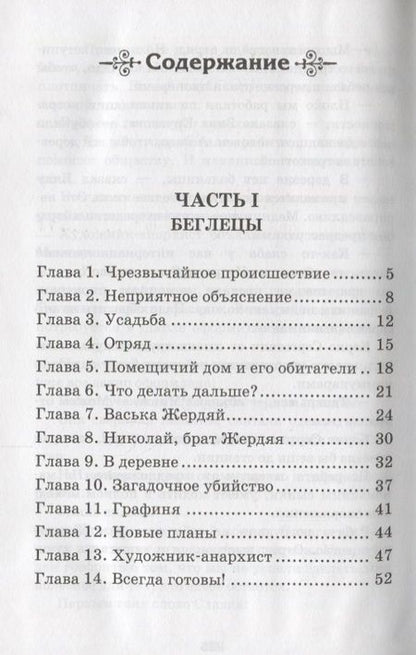 Фотография книги "Анатолий Рыбаков: Бронзовая птица: повесть"