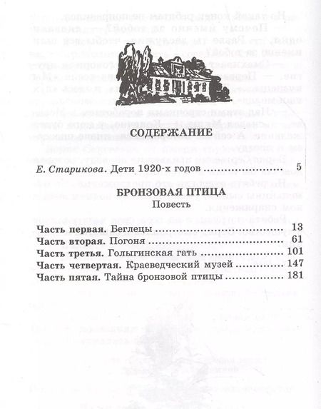 Фотография книги "Анатолий Рыбаков: Бронзовая птица: повесть"