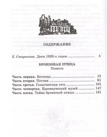 Фотография книги "Анатолий Рыбаков: Бронзовая птица: повесть"