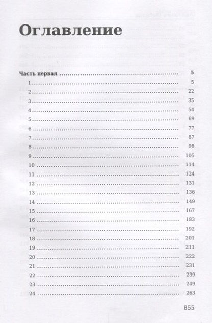 Фотография книги "Анатолий Рыбаков: Дети Арбата. Кн.1: роман"