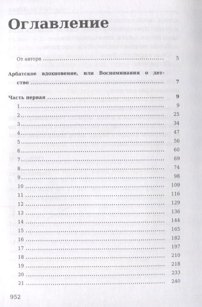 Фотография книги "Анатолий Рыбаков: Дети Арбата. Кн. 2: Страх."