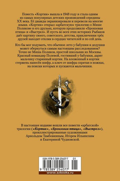 Фотография книги "Анатолий Рыбаков: Кортик. Бронзовая птица. Выстрел"