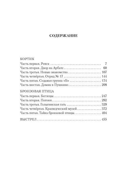 Фотография книги "Анатолий Рыбаков: Кортик. Бронзовая птица. Выстрел"