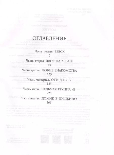 Фотография книги "Анатолий Рыбаков: Кортик"