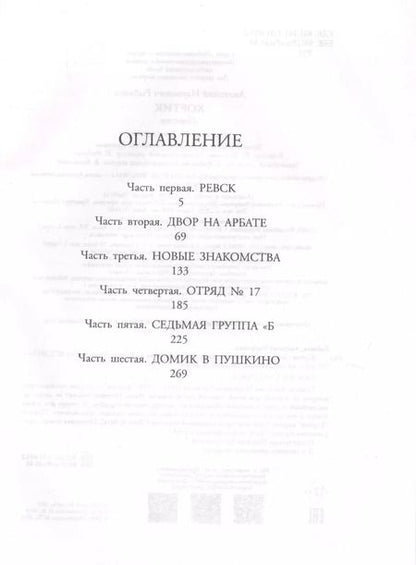 Фотография книги "Анатолий Рыбаков: Кортик"