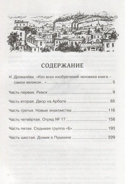 Фотография книги "Анатолий Рыбаков: Кортик"