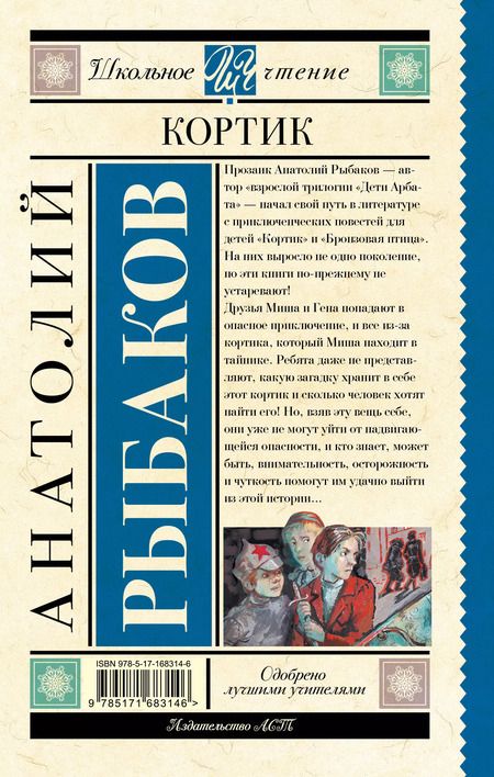 Фотография книги "Анатолий Рыбаков: Кортик"