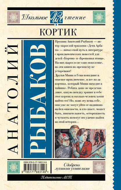 Фотография книги "Анатолий Рыбаков: Кортик"