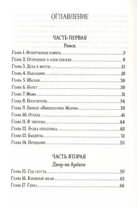 Фотография книги "Анатолий Рыбаков: Кортик"