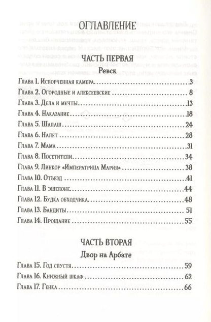 Фотография книги "Анатолий Рыбаков: Кортик"
