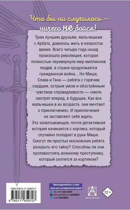 Фотография книги "Анатолий Рыбаков: Кортик"