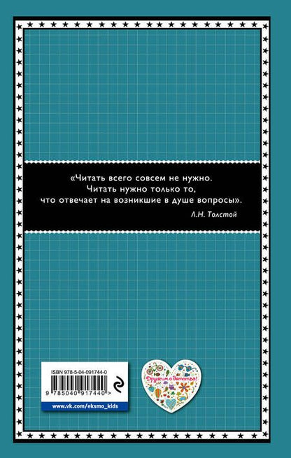 Фотография книги "Анатолий Рыбаков: Кортик"