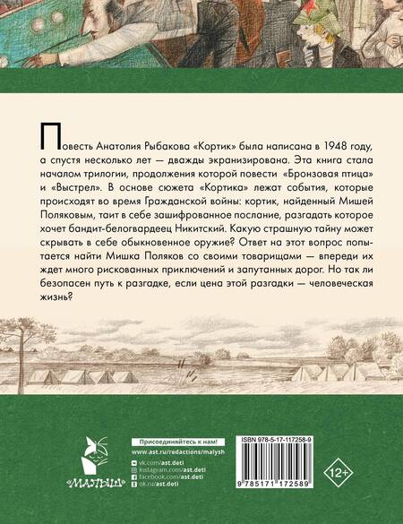Фотография книги "Анатолий Рыбаков: Кортик"