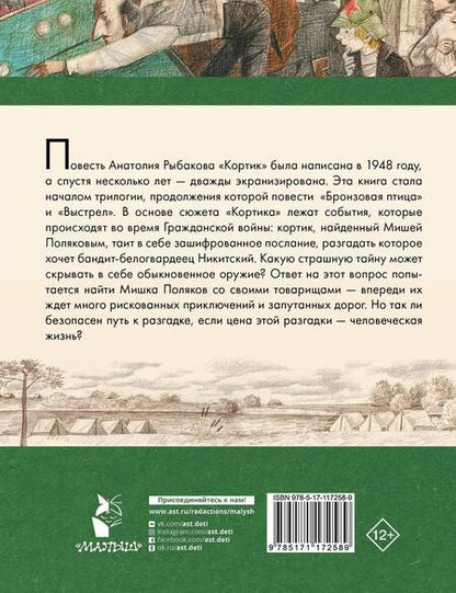Фотография книги "Анатолий Рыбаков: Кортик"