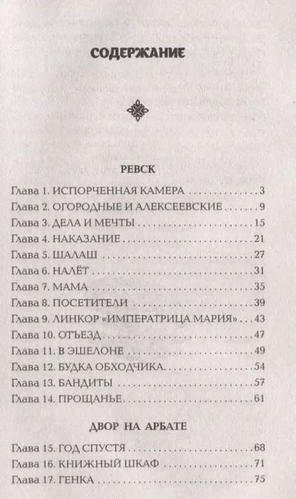 Фотография книги "Анатолий Рыбаков: Кортик"