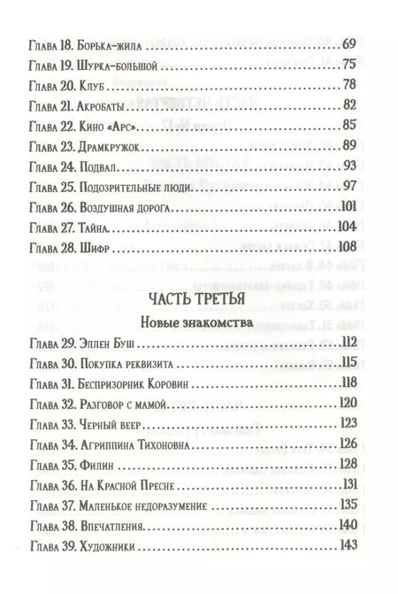 Фотография книги "Анатолий Рыбаков: Кортик"