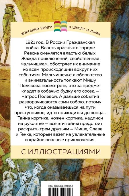 Фотография книги "Анатолий Рыбаков: Кортик"