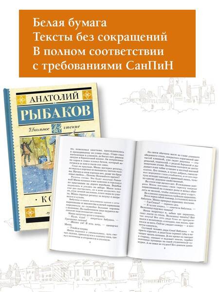 Фотография книги "Анатолий Рыбаков: Кортик"