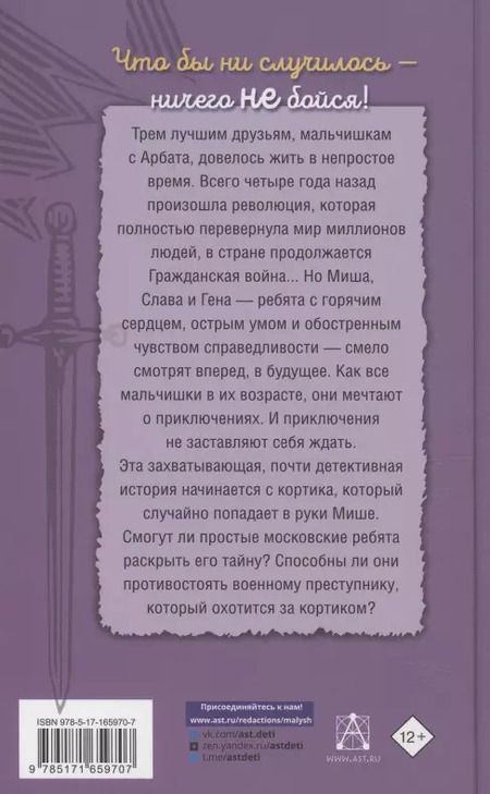 Фотография книги "Анатолий Рыбаков: Кортик"