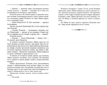 Фотография книги "Анатолий Рыбаков: Кортик"