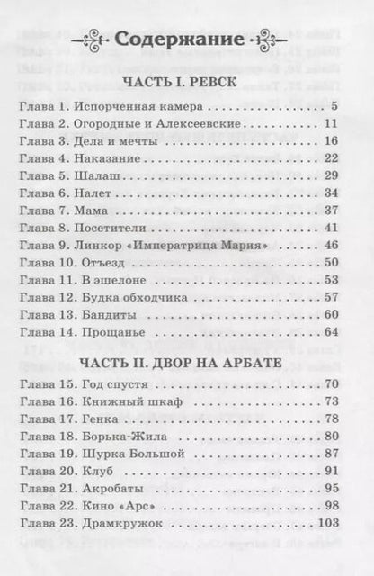 Фотография книги "Анатолий Рыбаков: Кортик: повесть"