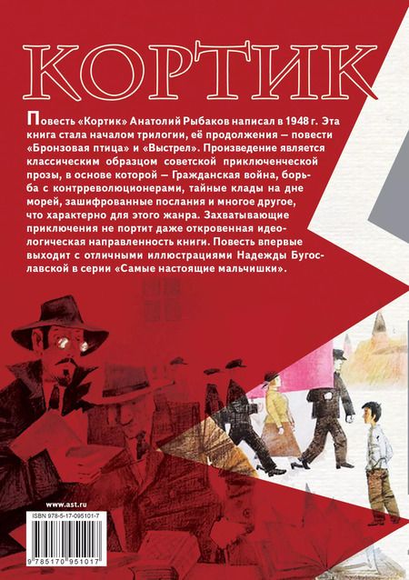 Фотография книги "Анатолий Рыбаков: Кортик: повесть"