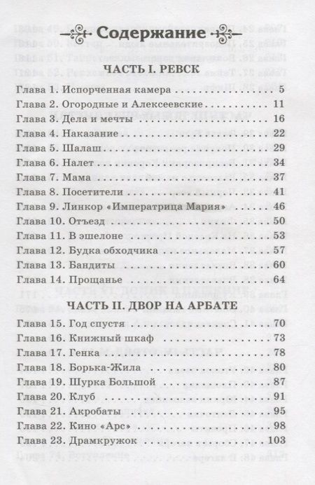 Фотография книги "Анатолий Рыбаков: Кортик: повесть"