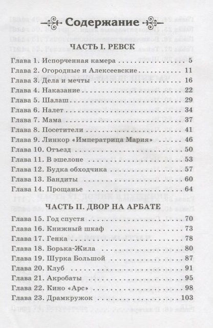 Фотография книги "Анатолий Рыбаков: Кортик: повесть"