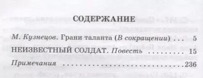Фотография книги "Анатолий Рыбаков: Неизвестный солдат"