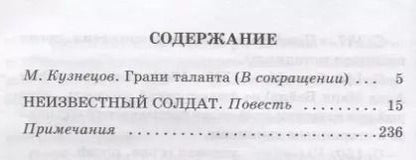 Фотография книги "Анатолий Рыбаков: Неизвестный солдат"