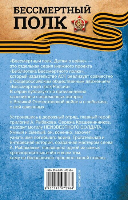 Фотография книги "Анатолий Рыбаков: НЕИЗВЕСТНЫЙ СОЛДАТ"