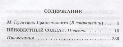 Фотография книги "Анатолий Рыбаков: Неизвестный солдат"