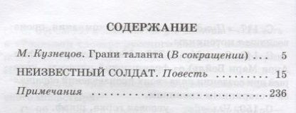 Фотография книги "Анатолий Рыбаков: Неизвестный солдат"