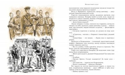 Фотография книги "Анатолий Рыбаков: Неизвестный солдат"