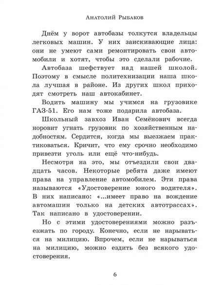 Фотография книги "Анатолий Рыбаков: Приключения Кроша"