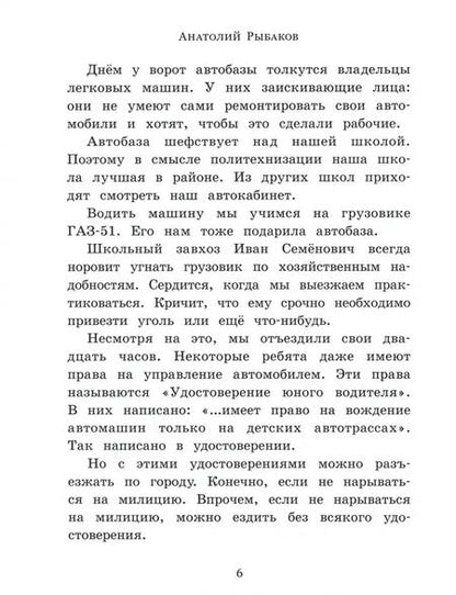 Фотография книги "Анатолий Рыбаков: Приключения Кроша"