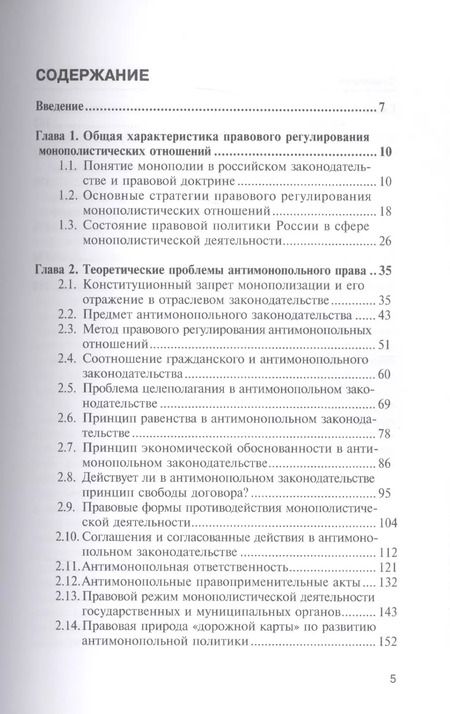 Фотография книги "Анатолий Рыженков: Право и монополии в современной России. Монография"