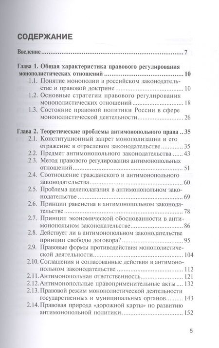 Фотография книги "Анатолий Рыженков: Право и монополии в современной России. Монография"