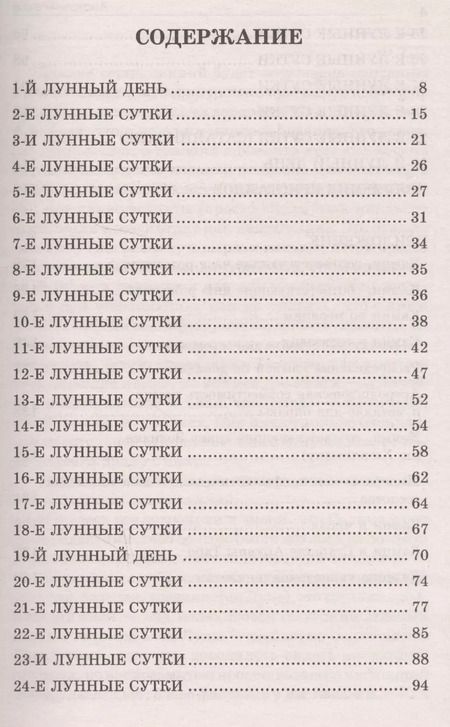 Фотография книги "Анатолий Рыжов: Лунные дни и камни 6-е изд."