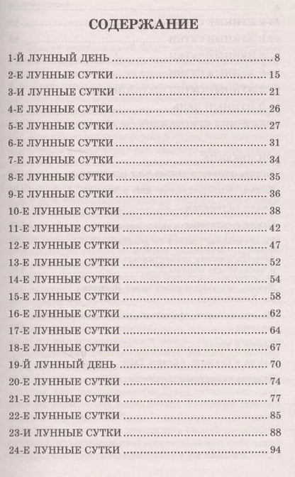 Фотография книги "Анатолий Рыжов: Лунные дни и камни 6-е изд."