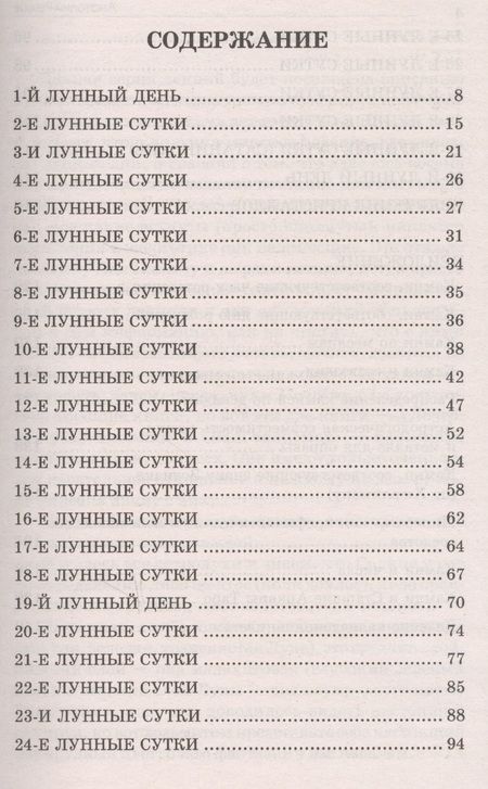 Фотография книги "Анатолий Рыжов: Лунные дни и камни 6-е изд."