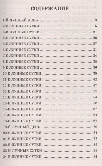 Фотография книги "Анатолий Рыжов: Лунные дни и камни 6-е изд."