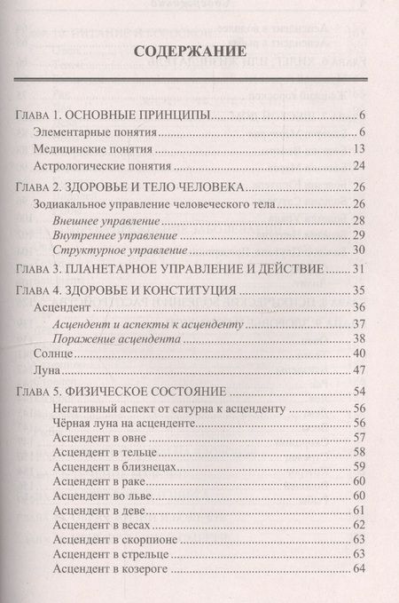 Фотография книги "Анатолий Рыжов: Медицинская астрология 4-е изд."