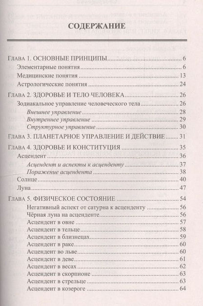 Фотография книги "Анатолий Рыжов: Медицинская астрология 4-е изд."